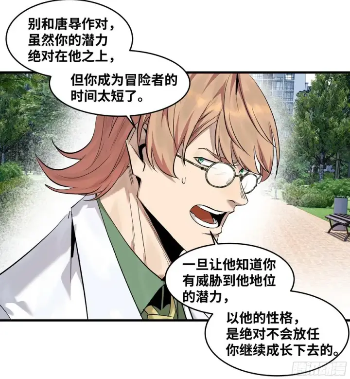 漫画《与死亡同行：从鱼人地下城开始》127 再见姚文仲第24张图