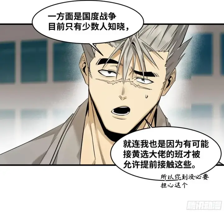 漫画《与死亡同行：从鱼人地下城开始》127 再见姚文仲第42张图