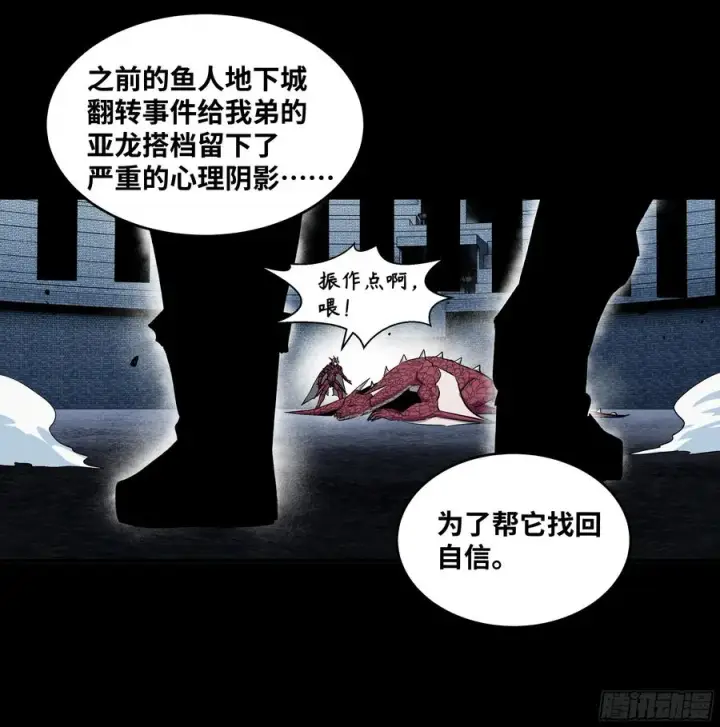 漫画《与死亡同行：从鱼人地下城开始》128 女王的角斗场第11张图