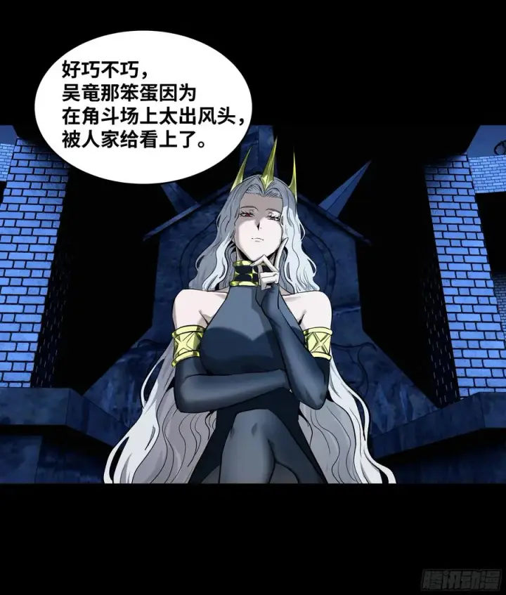 漫画《与死亡同行：从鱼人地下城开始》128 女王的角斗场第17张图