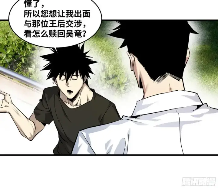 漫画《与死亡同行：从鱼人地下城开始》128 女王的角斗场第20张图