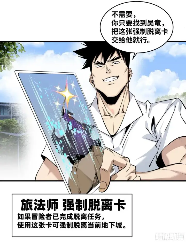 漫画《与死亡同行：从鱼人地下城开始》128 女王的角斗场第21张图