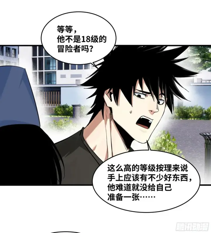 漫画《与死亡同行：从鱼人地下城开始》128 女王的角斗场第3张图