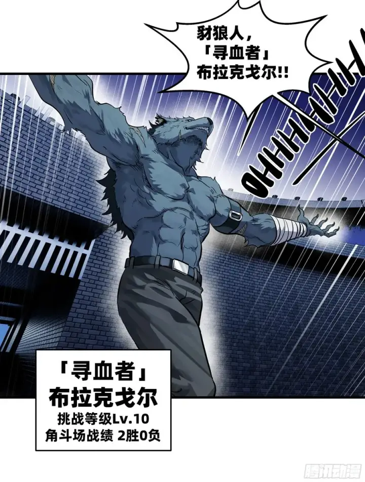 漫画《与死亡同行：从鱼人地下城开始》128 女王的角斗场第33张图
