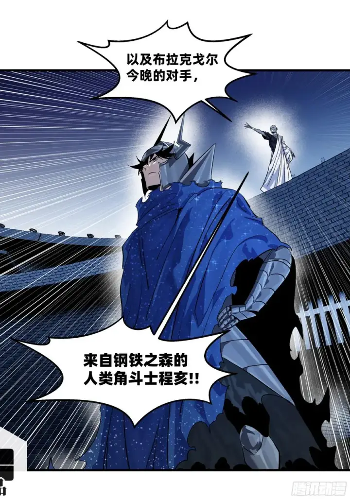 漫画《与死亡同行：从鱼人地下城开始》128 女王的角斗场第35张图