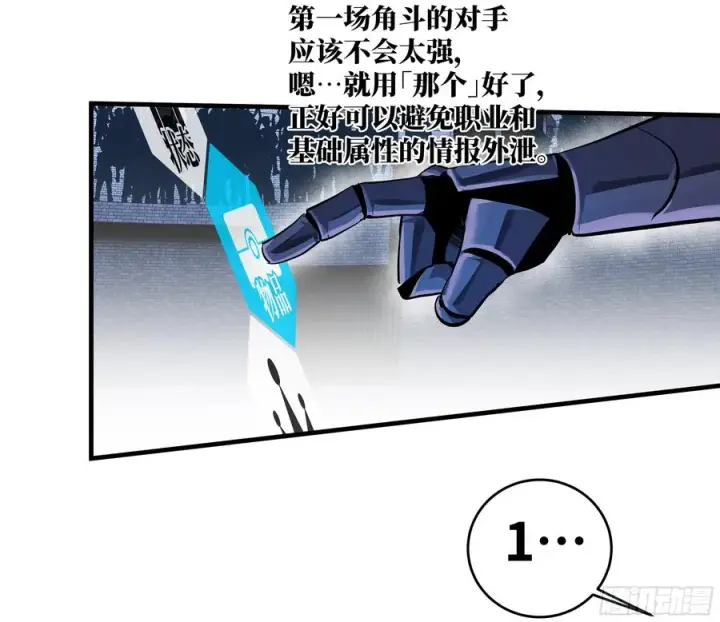 漫画《与死亡同行：从鱼人地下城开始》128 女王的角斗场第47张图