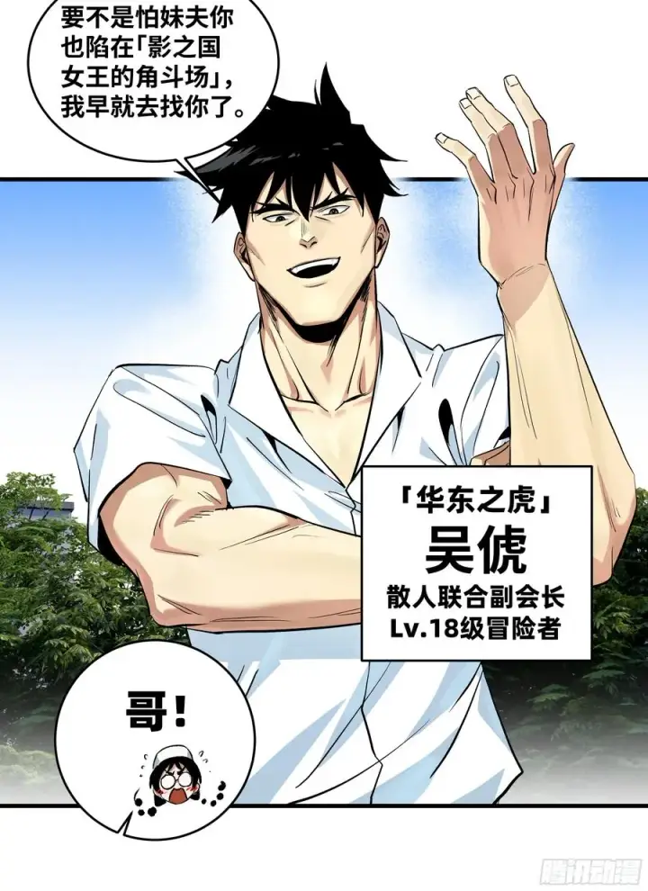 漫画《与死亡同行：从鱼人地下城开始》128 女王的角斗场第8张图