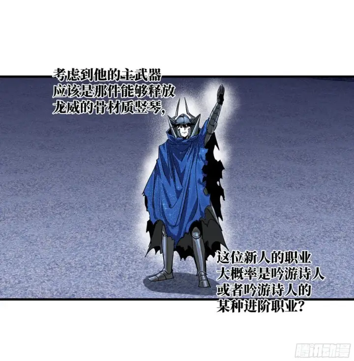 漫画《与死亡同行：从鱼人地下城开始》129 神秘客第12张图