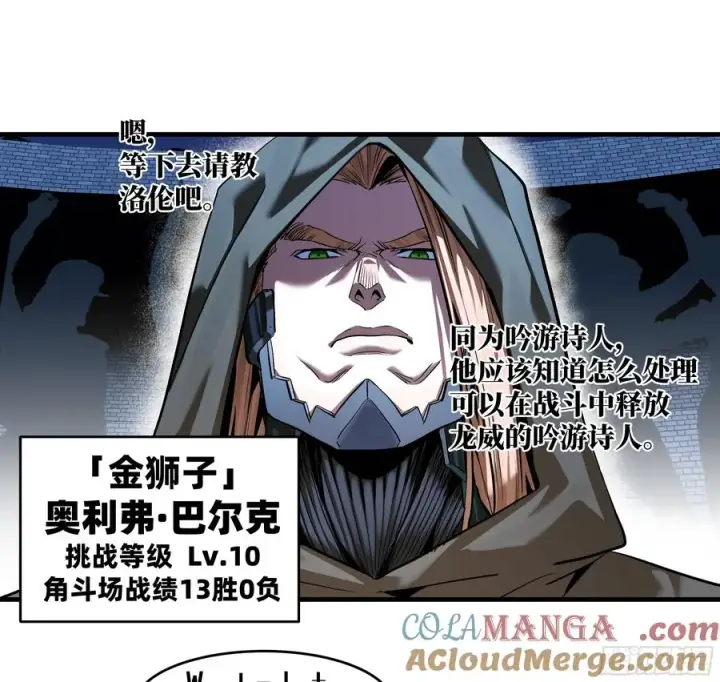 漫画《与死亡同行：从鱼人地下城开始》129 神秘客第13张图