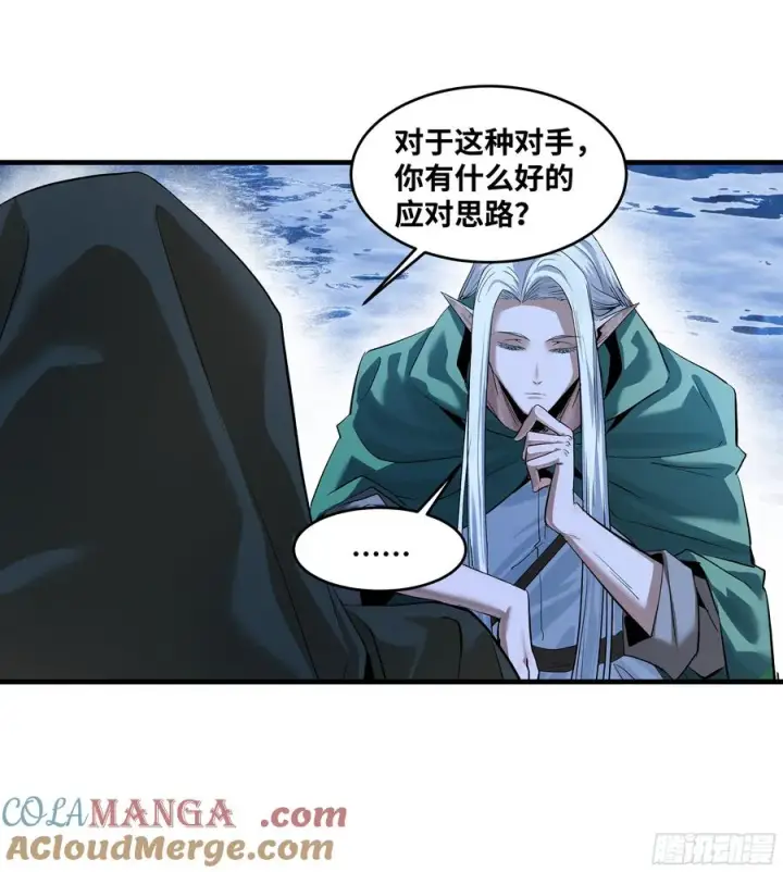 漫画《与死亡同行：从鱼人地下城开始》129 神秘客第19张图