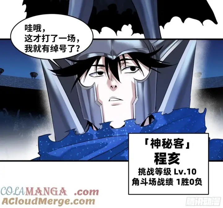 漫画《与死亡同行：从鱼人地下城开始》129 神秘客第22张图