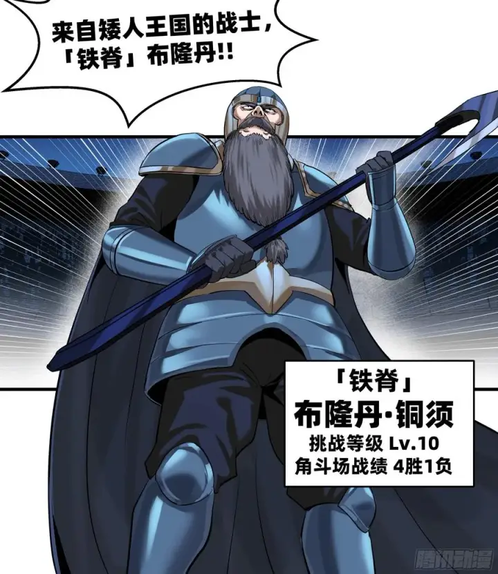 漫画《与死亡同行：从鱼人地下城开始》129 神秘客第24张图