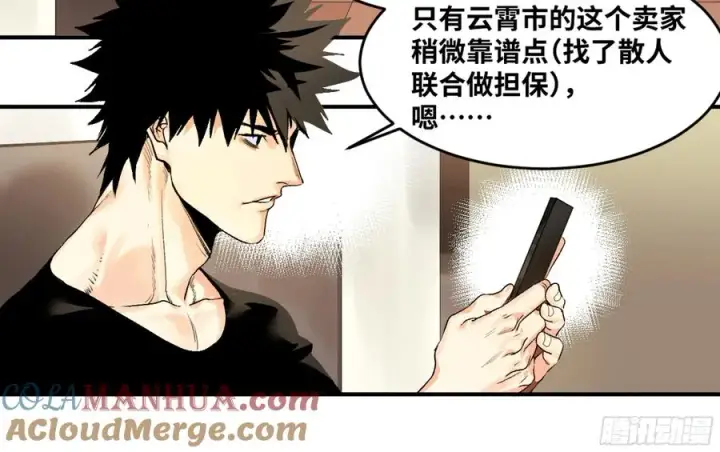 漫画《与死亡同行：从鱼人地下城开始》09 女妖之森第10张图