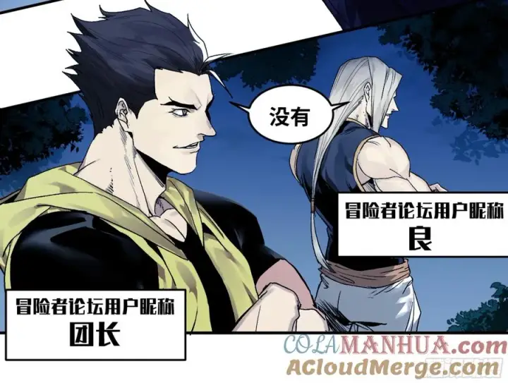 漫画《与死亡同行：从鱼人地下城开始》09 女妖之森第25张图