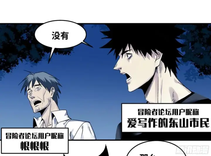 漫画《与死亡同行：从鱼人地下城开始》09 女妖之森第26张图