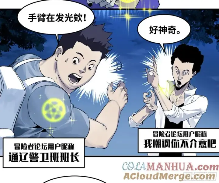 漫画《与死亡同行：从鱼人地下城开始》09 女妖之森第28张图