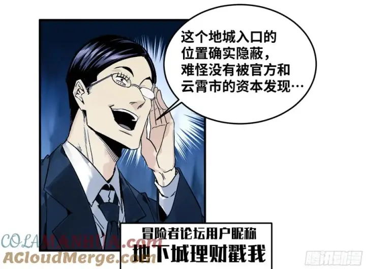 漫画《与死亡同行：从鱼人地下城开始》09 女妖之森第34张图