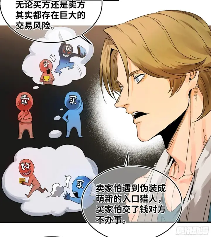 漫画《与死亡同行：从鱼人地下城开始》09 女妖之森第5张图