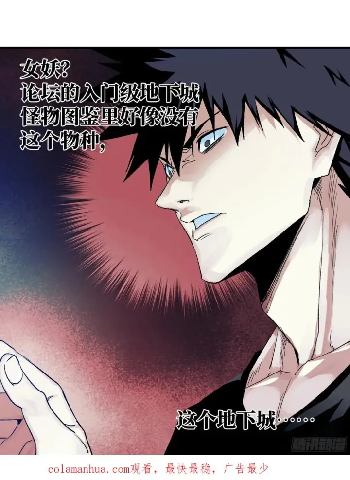 漫画《与死亡同行：从鱼人地下城开始》09 女妖之森第53张图