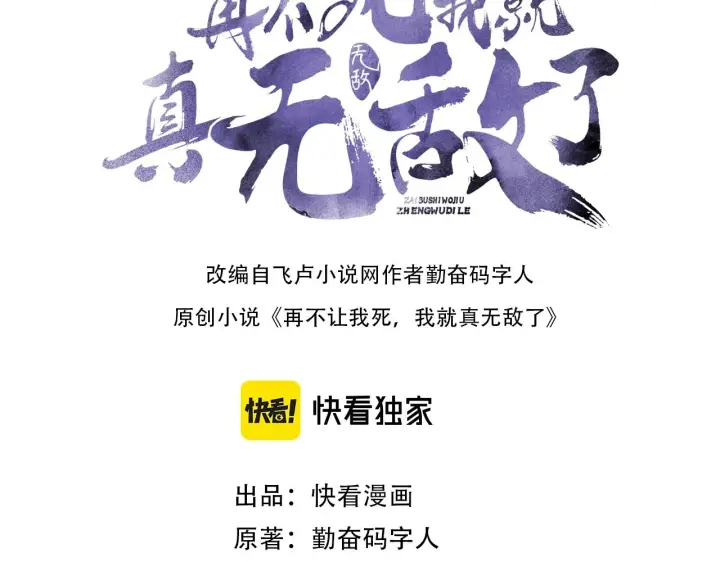 漫画《再不死我就真无敌了》第18话 卖炭翁！第3张图