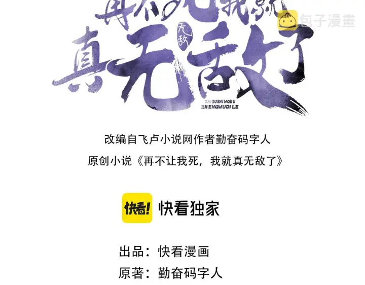漫画《再不死我就真无敌了》第26话 舌战群雄第3张图
