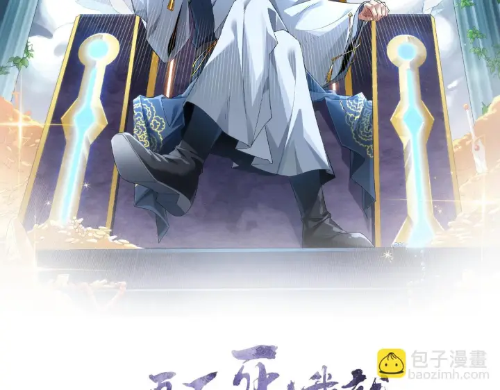 漫画《再不死我就真无敌了》第50话 取之不尽用之不竭第2张图