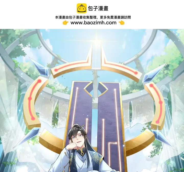 漫画《再不死我就真无敌了》第51话 仙门世家！？第1张图