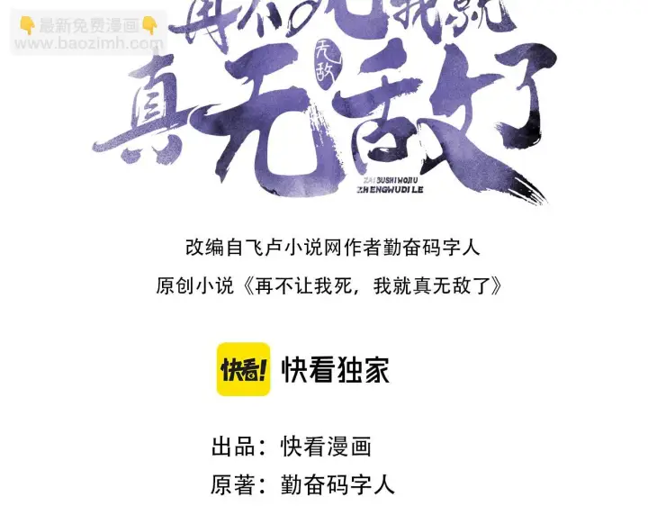 漫画《再不死我就真无敌了》第55话 有如此好事？！第3张图