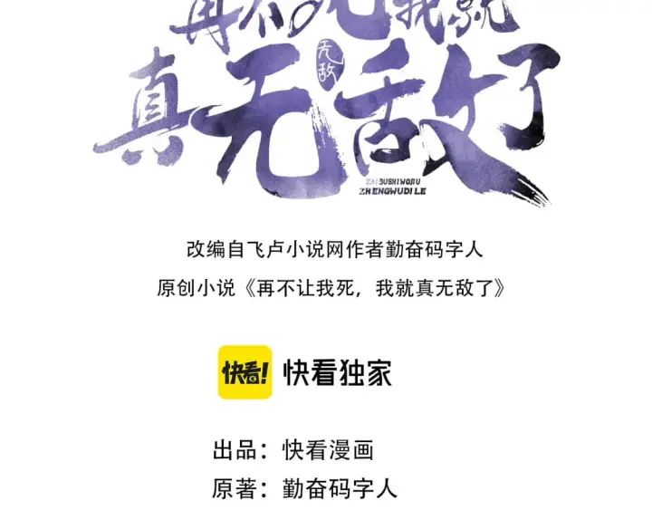 漫画《再不死我就真无敌了》第63话 羊入虎口第3张图