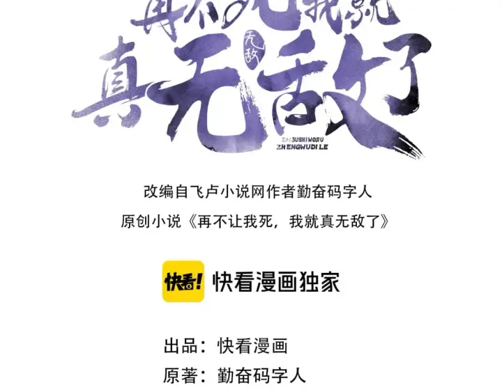漫画《再不死我就真无敌了》第98话 各种神通显露，叶宁的大危机！第3张图
