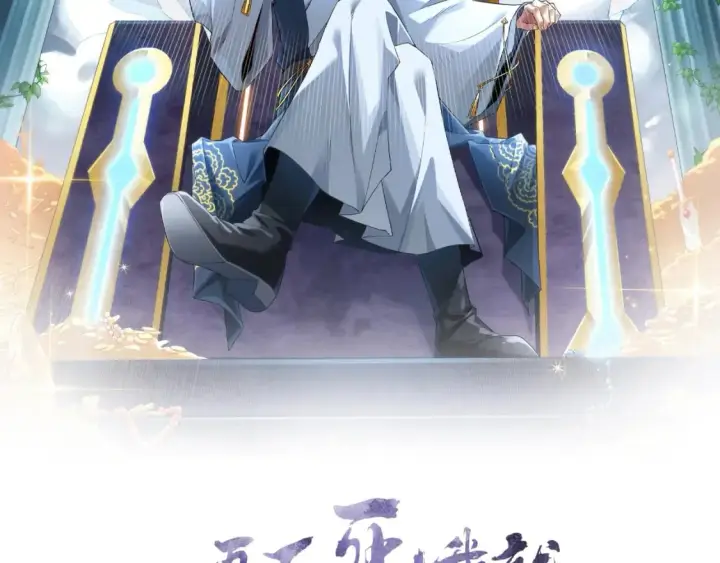 漫画《再不死我就真无敌了》第112话 这一次就让我来守护你吧！第2张图
