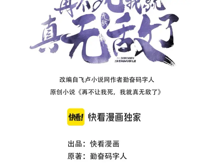 漫画《再不死我就真无敌了》第141话 危机！这次必死无疑？第3张图