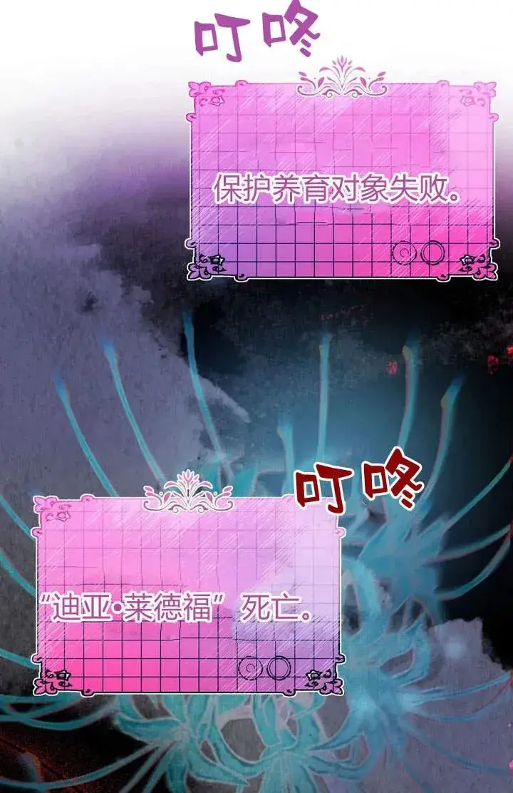 漫画《在怪物府宅守护少爷》第1话第10张图