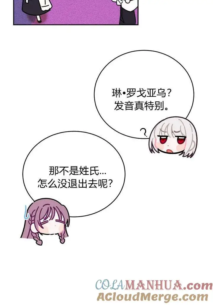 漫画《在怪物府宅守护少爷》第1话第101张图