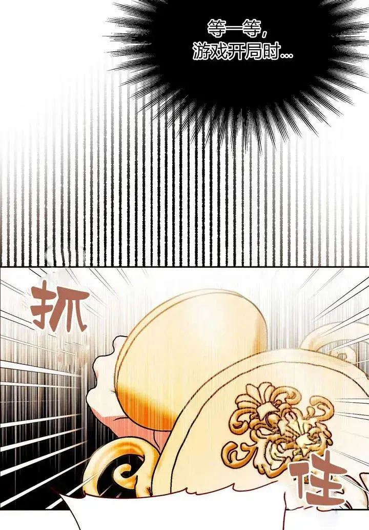 漫画《在怪物府宅守护少爷》第1话第103张图