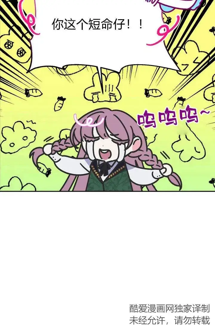 漫画《在怪物府宅守护少爷》第1话第16张图