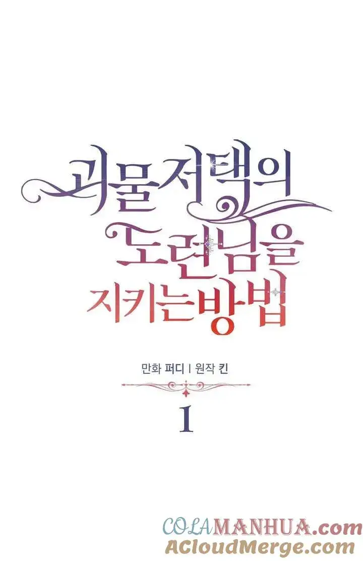 漫画《在怪物府宅守护少爷》第1话第17张图