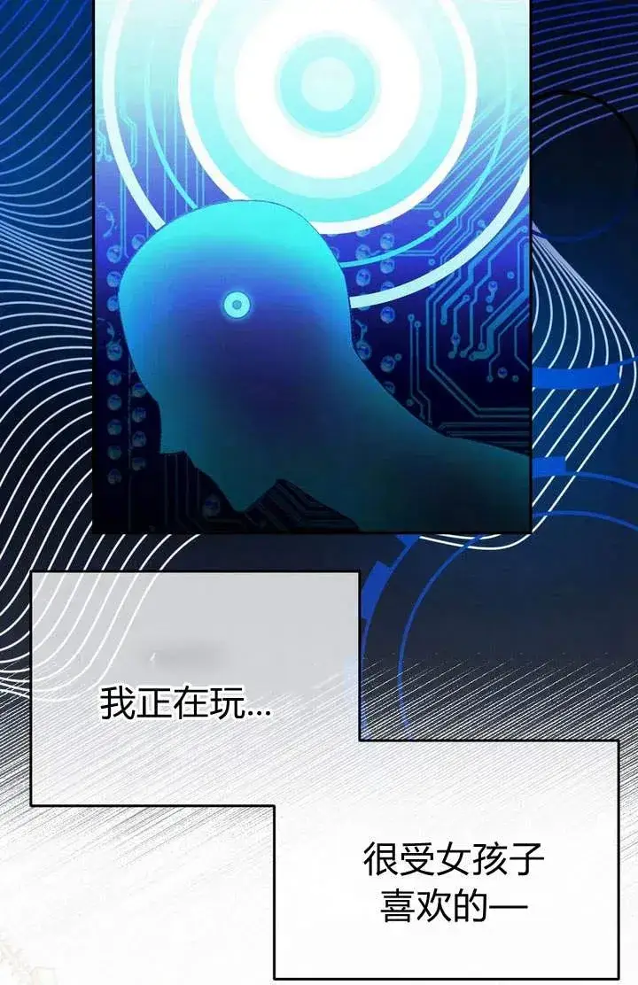 漫画《在怪物府宅守护少爷》第1话第19张图