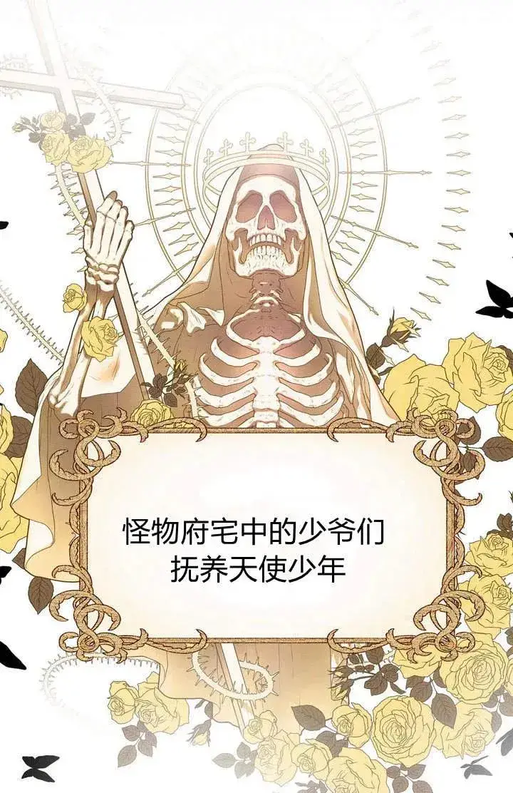 漫画《在怪物府宅守护少爷》第1话第20张图