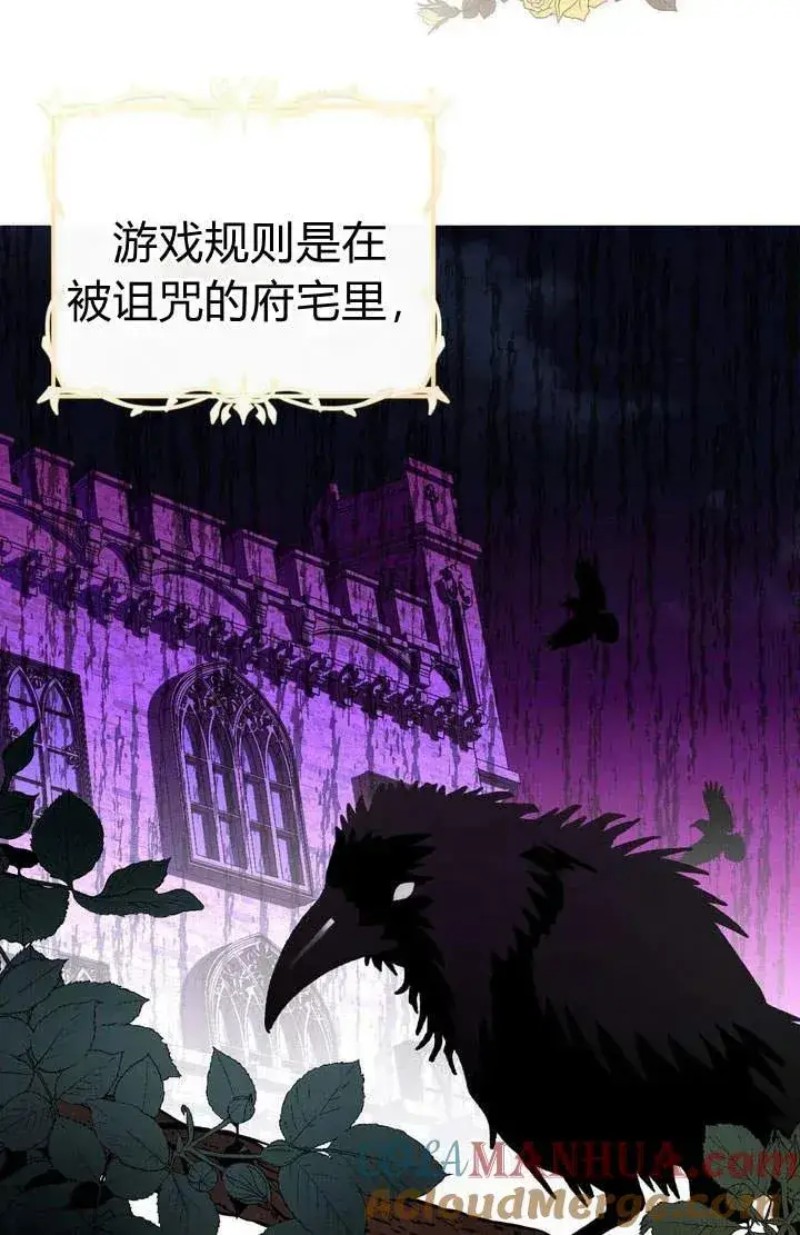 漫画《在怪物府宅守护少爷》第1话第21张图