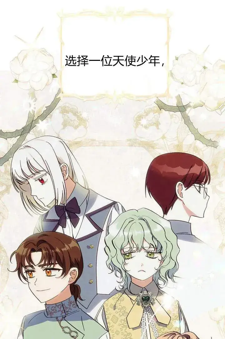 漫画《在怪物府宅守护少爷》第1话第23张图