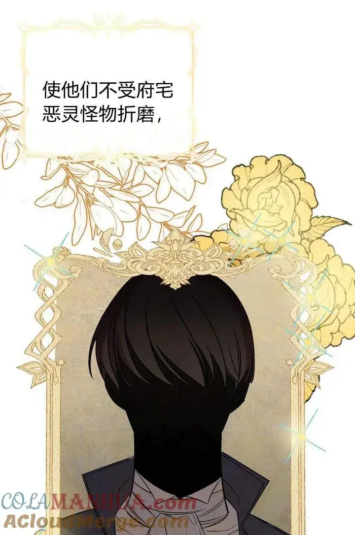 漫画《在怪物府宅守护少爷》第1话第25张图