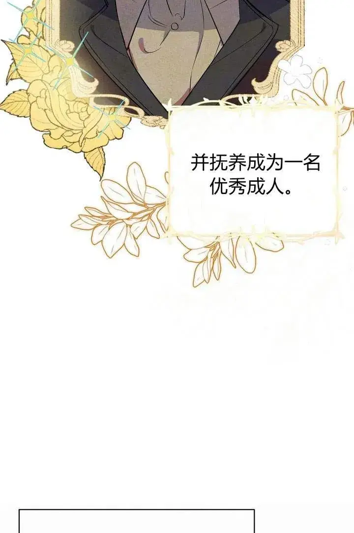 漫画《在怪物府宅守护少爷》第1话第26张图