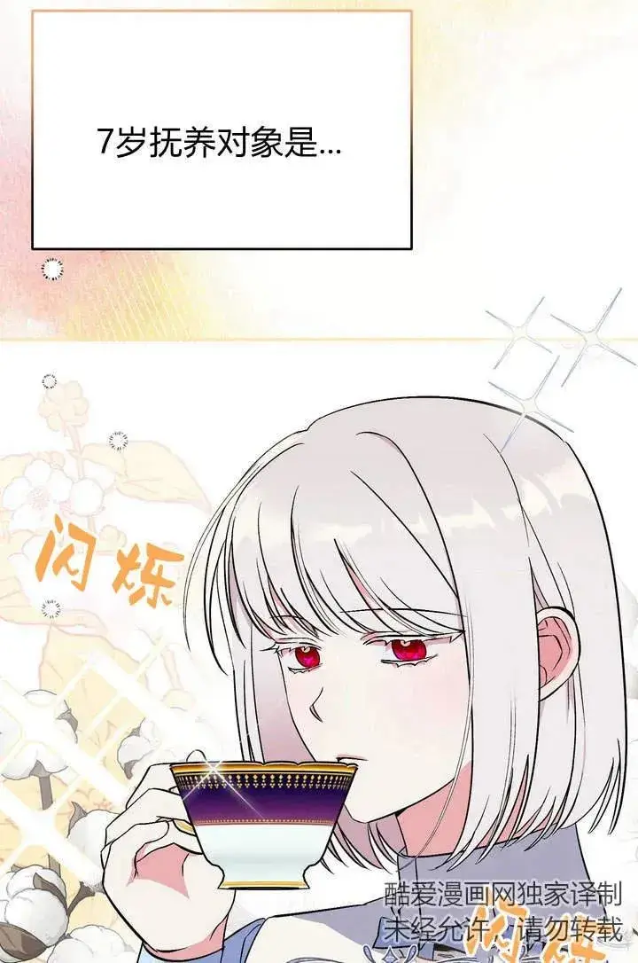 漫画《在怪物府宅守护少爷》第1话第34张图
