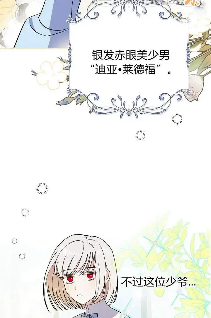 漫画《在怪物府宅守护少爷》第1话第35张图