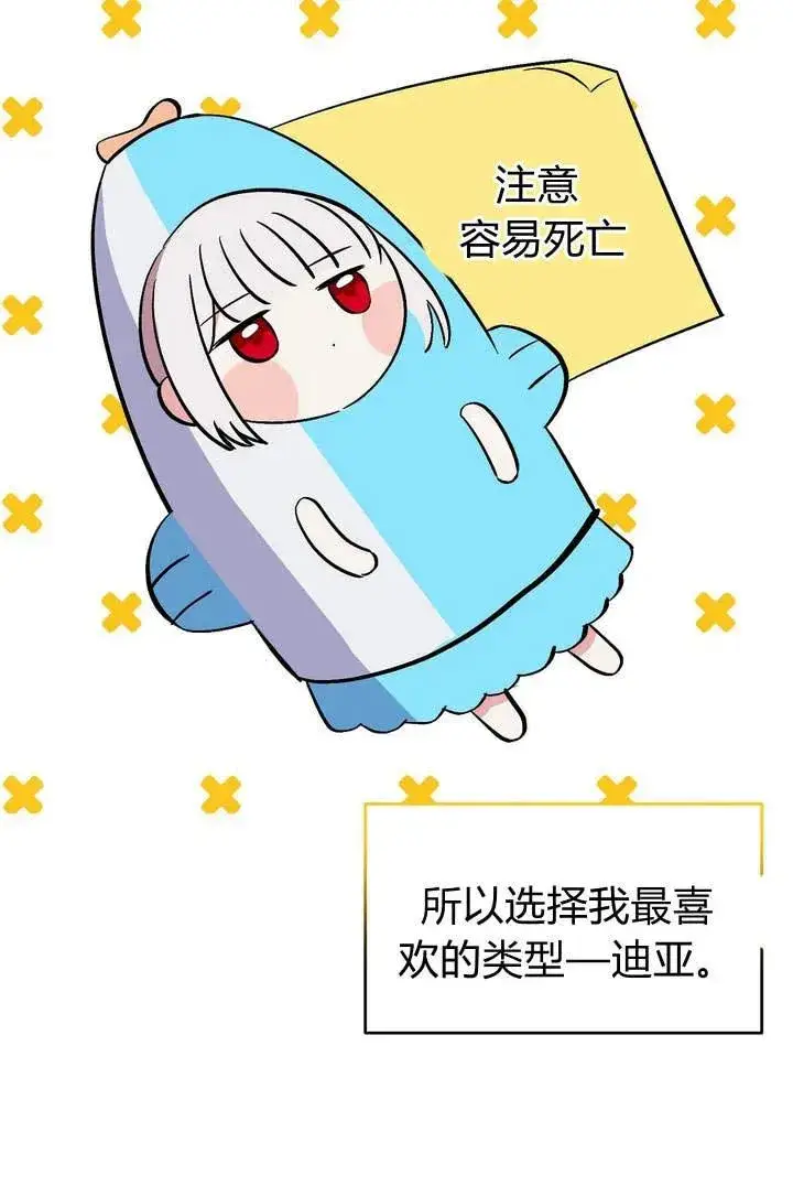 漫画《在怪物府宅守护少爷》第1话第38张图