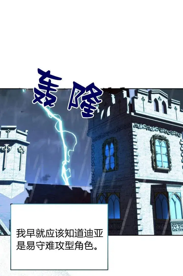 漫画《在怪物府宅守护少爷》第1话第39张图