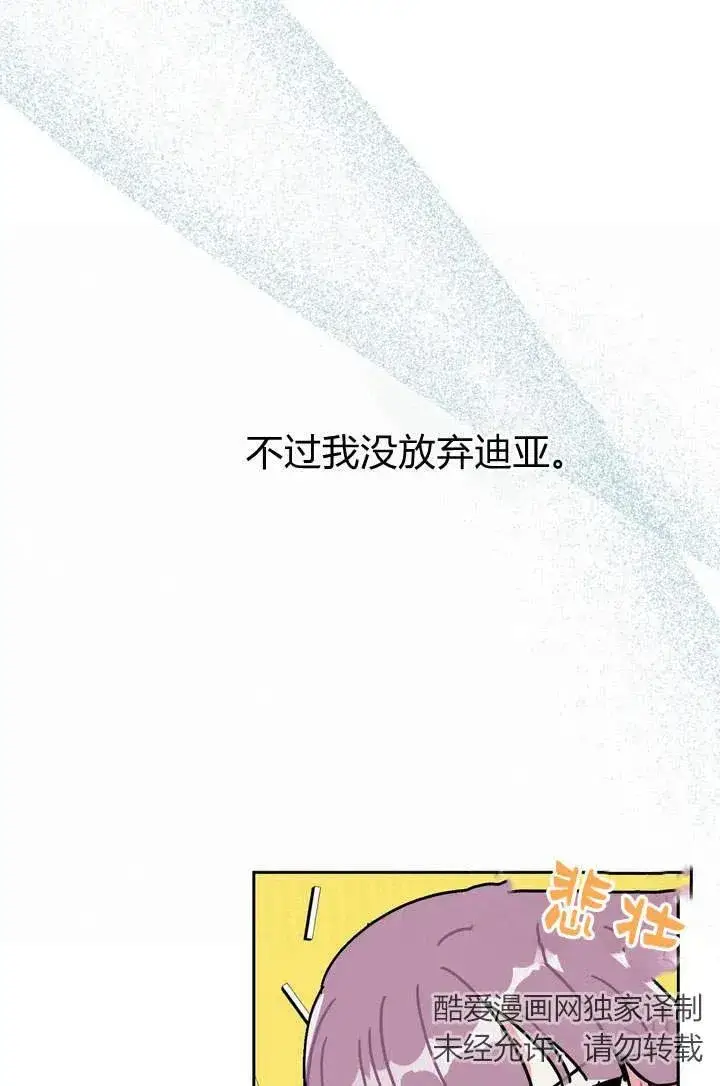 漫画《在怪物府宅守护少爷》第1话第40张图