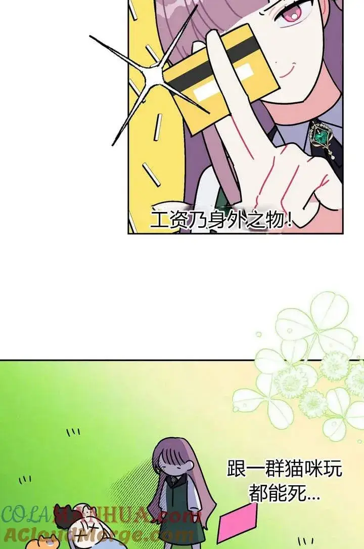 漫画《在怪物府宅守护少爷》第1话第41张图