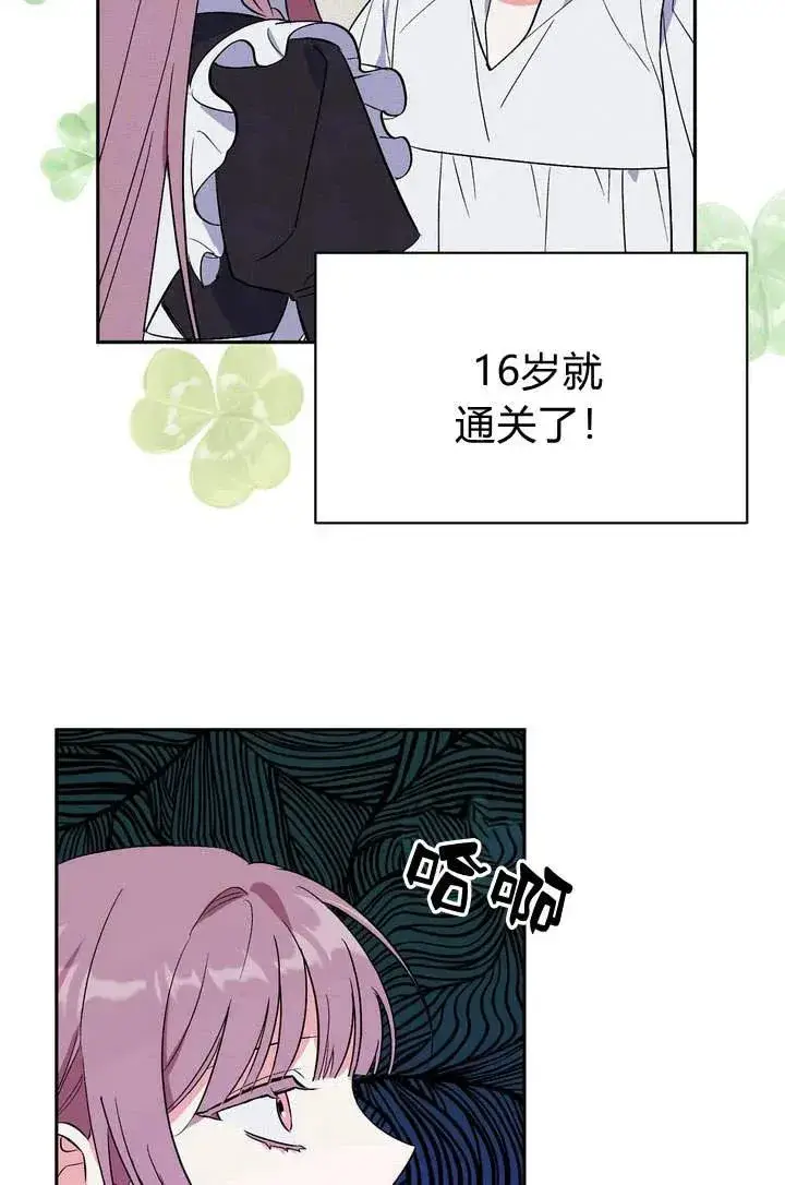 漫画《在怪物府宅守护少爷》第1话第43张图